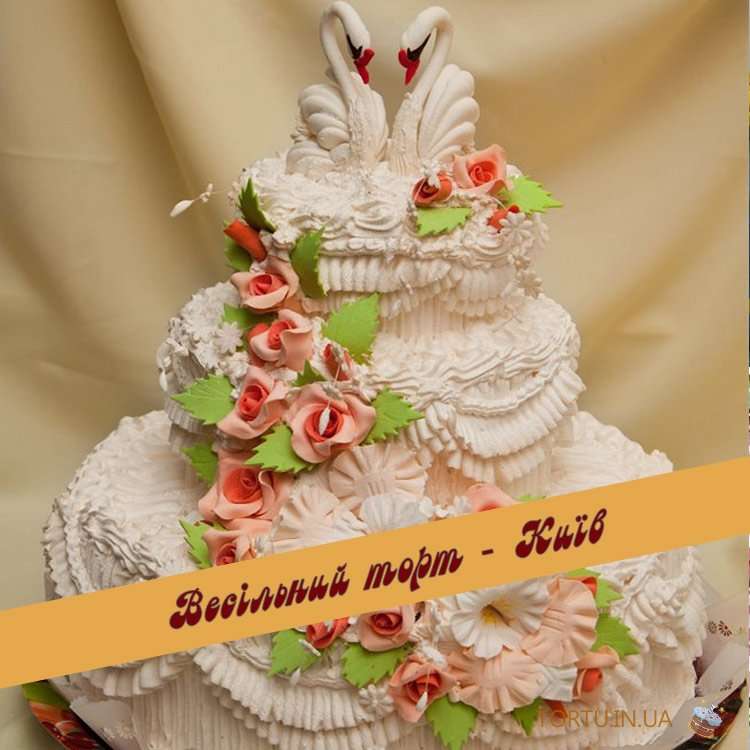 Весільні торти Київ