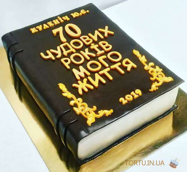 Торт у вигляді книги